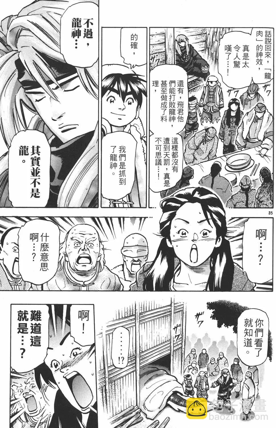 《中华小厨师》第15卷 第39页