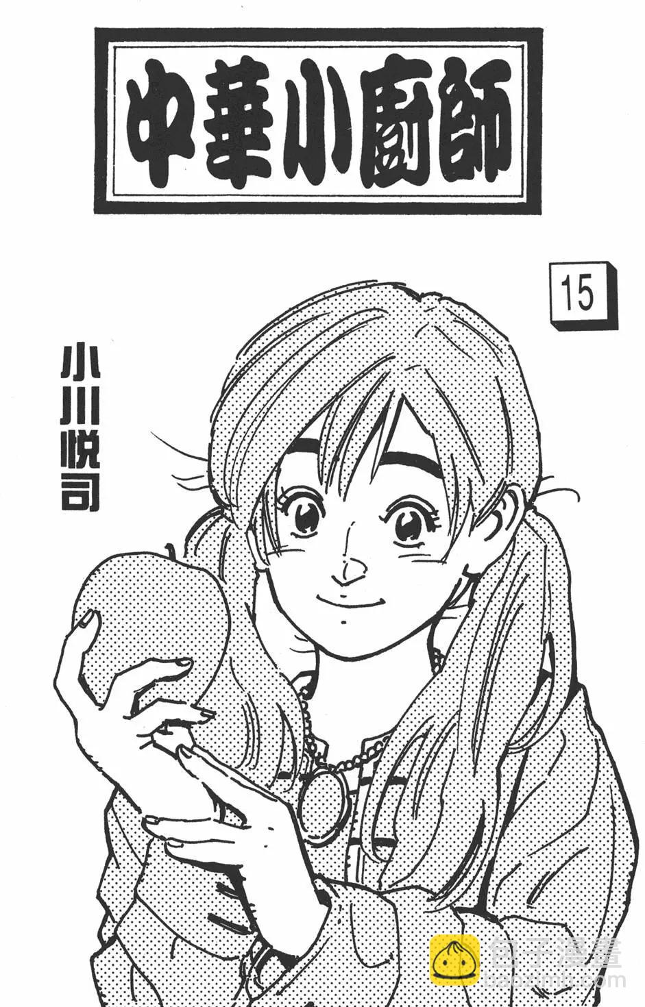 《中华小厨师》第15卷 第3页
