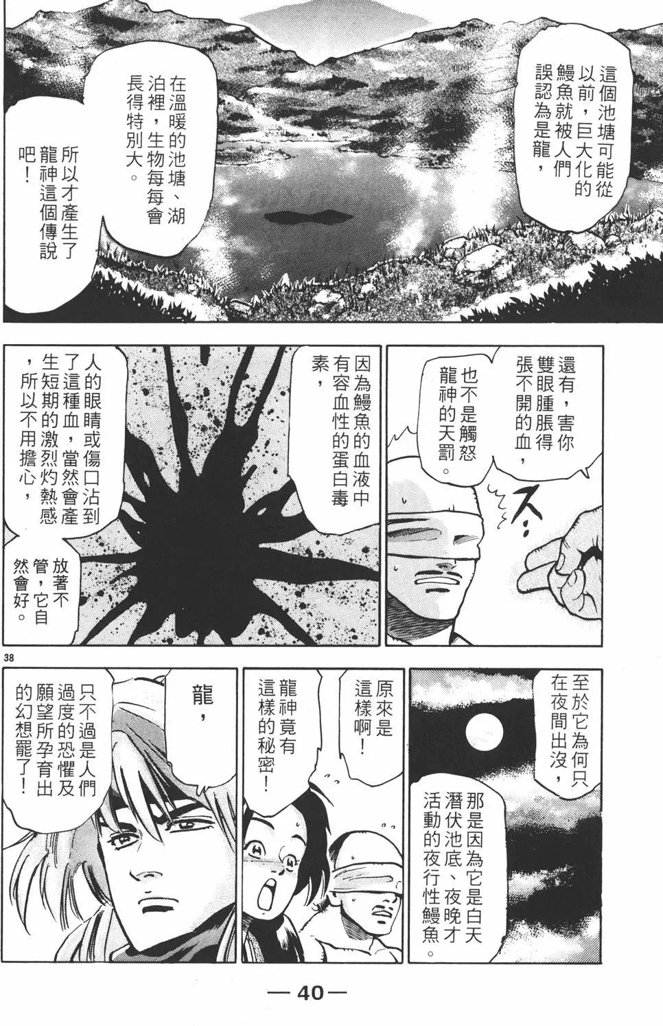 《中华小厨师》第15卷 第42页