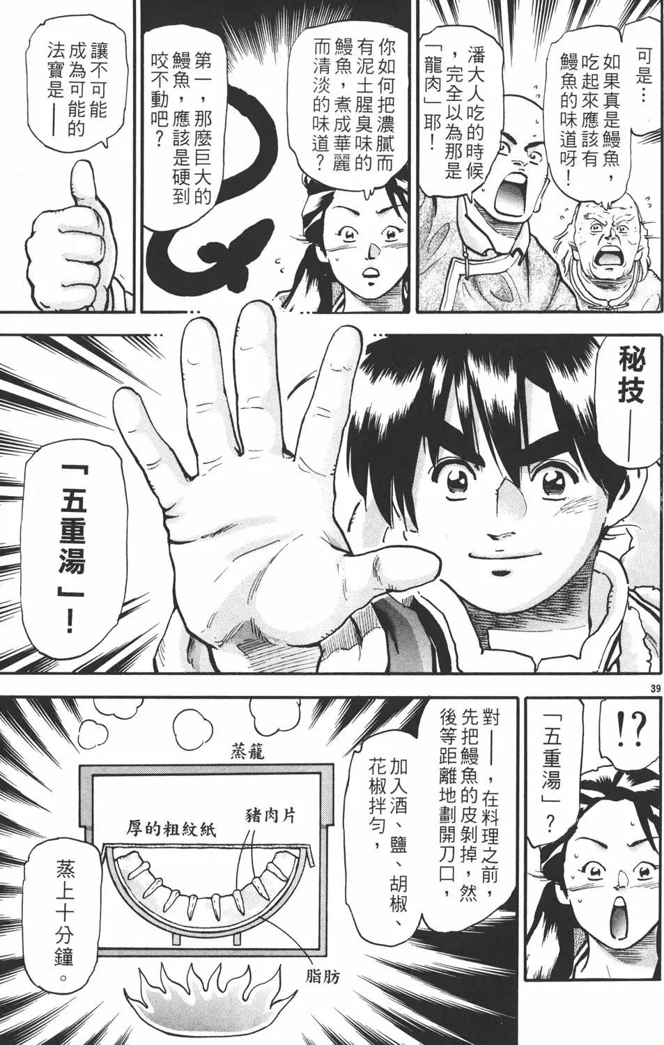 《中华小厨师》第15卷 第43页