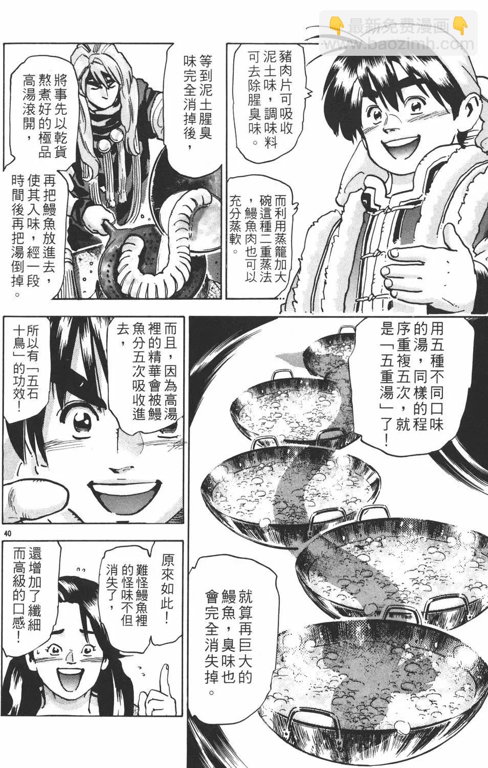 《中华小厨师》第15卷 第44页