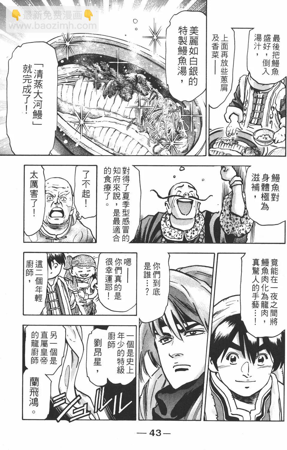 《中华小厨师》第15卷 第45页