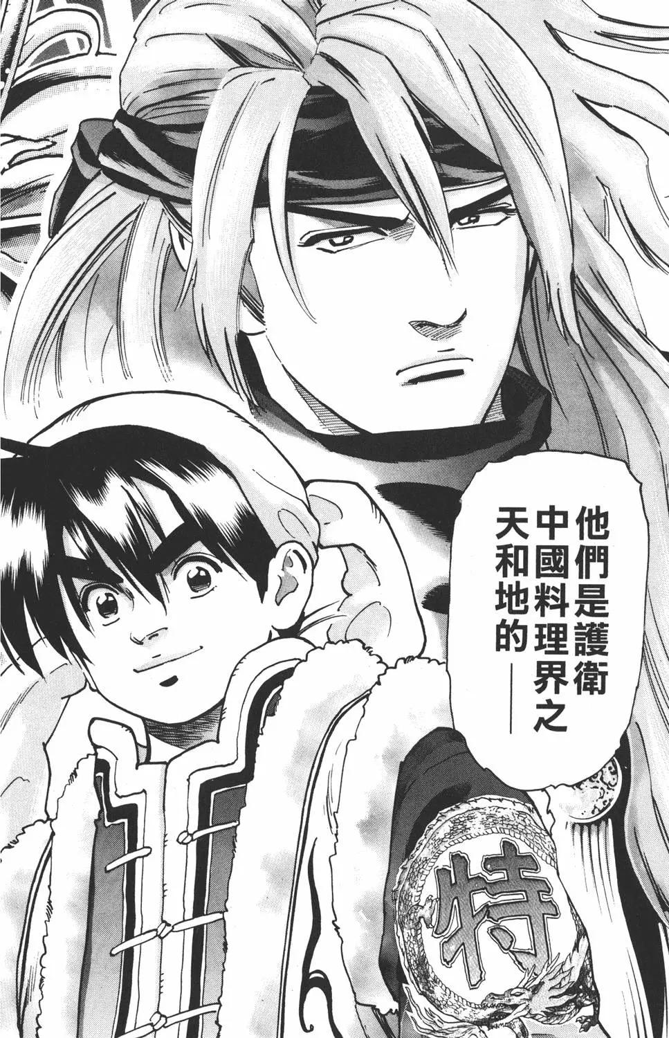 《中华小厨师》第15卷 第46页