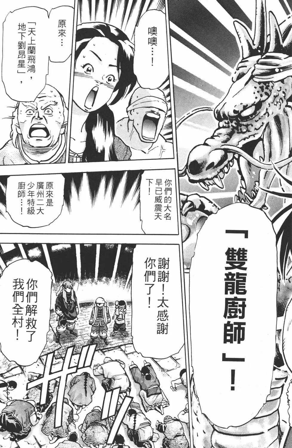 《中华小厨师》第15卷 第47页