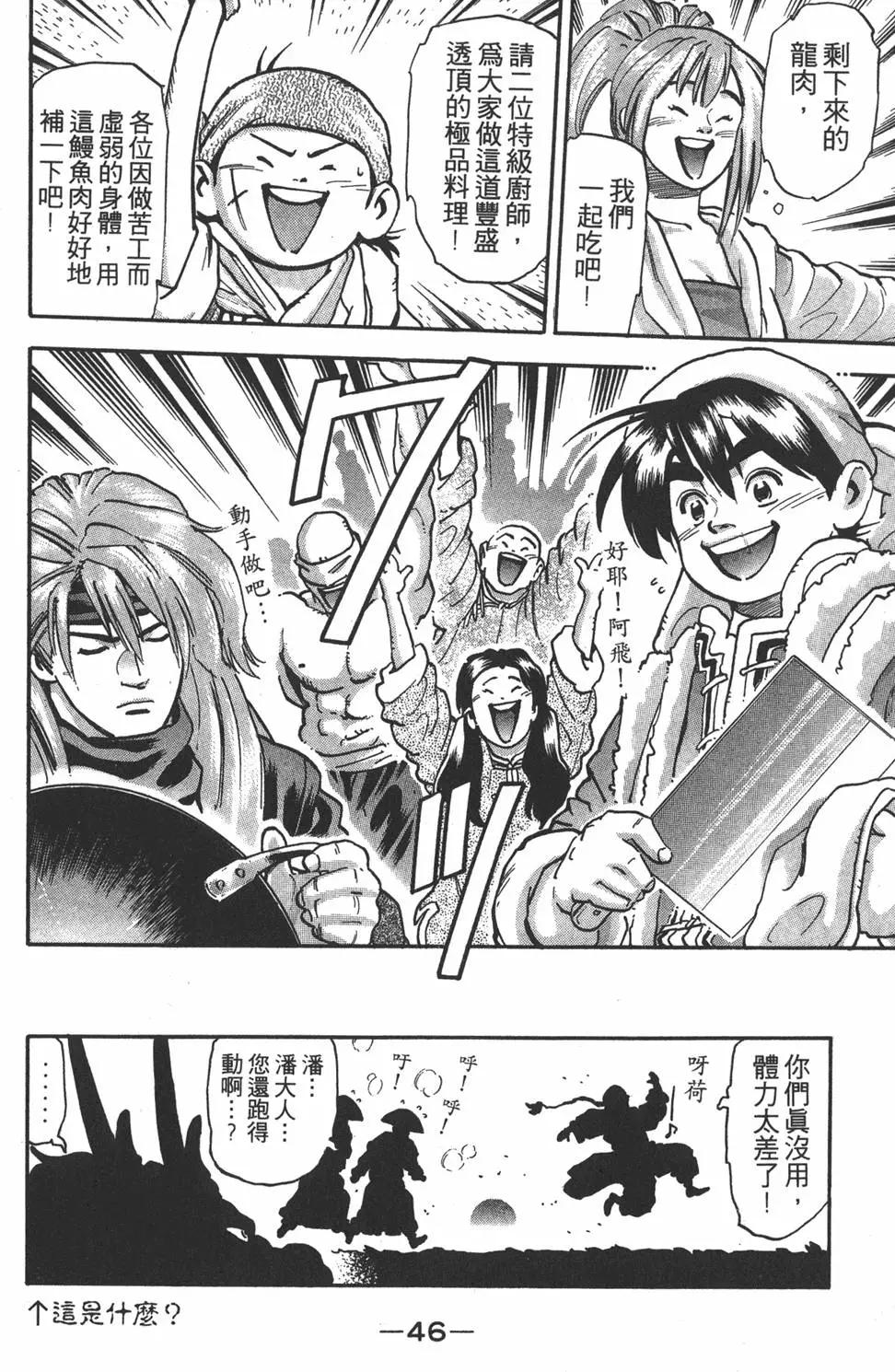 《中华小厨师》第15卷 第48页
