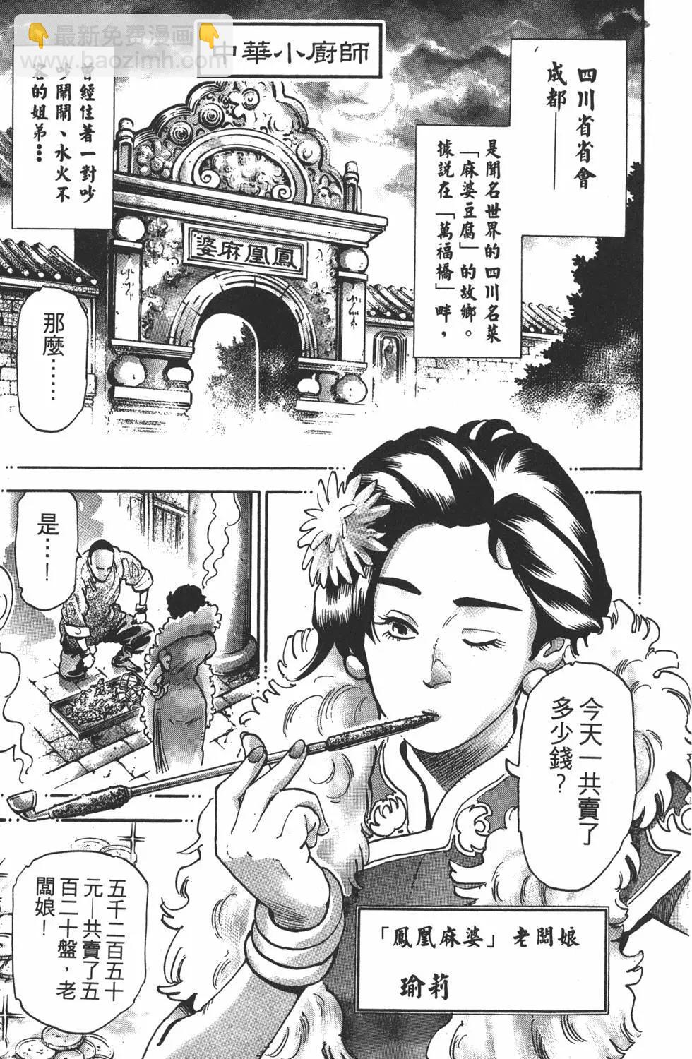 《中华小厨师》第15卷 第49页
