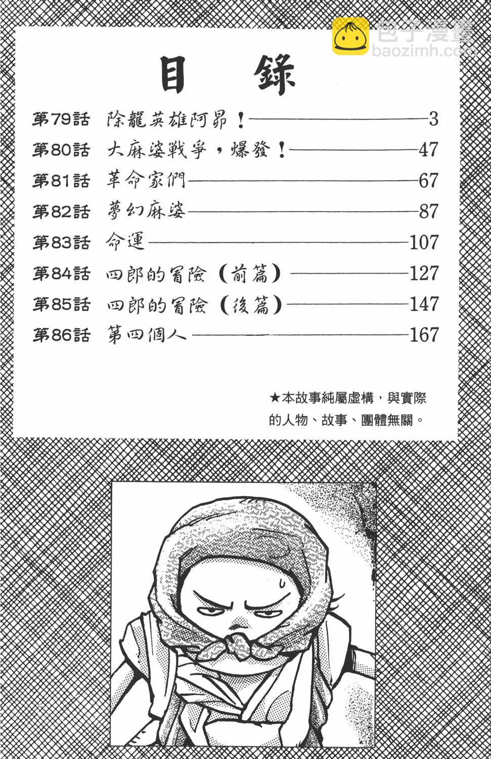 《中华小厨师》第15卷 第4页