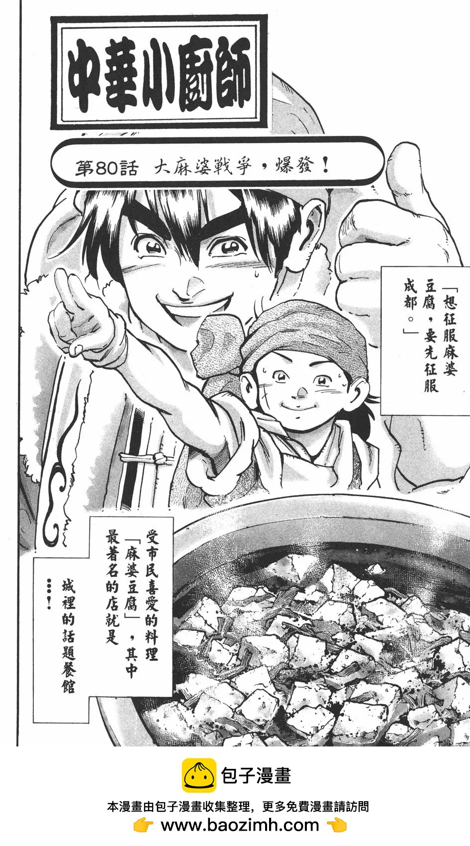 《中华小厨师》第15卷 第50页