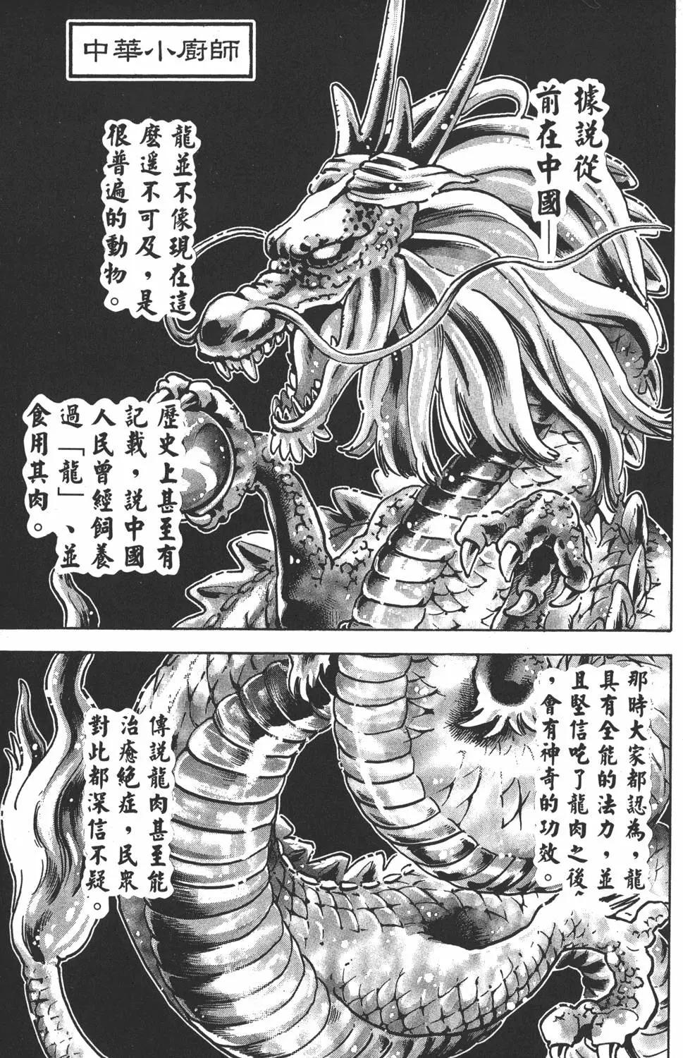 《中华小厨师》第15卷 第5页