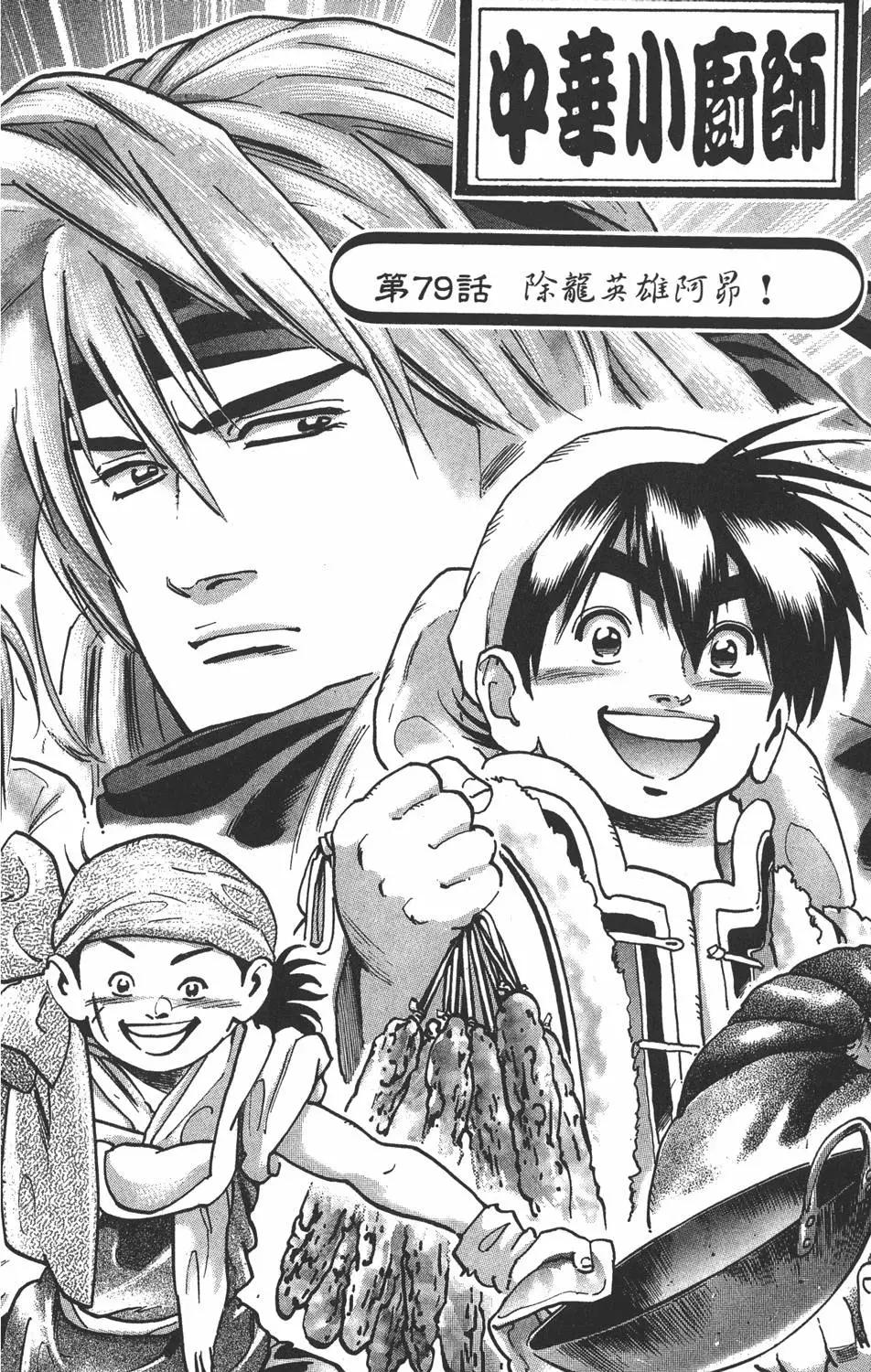 《中华小厨师》第15卷 第6页