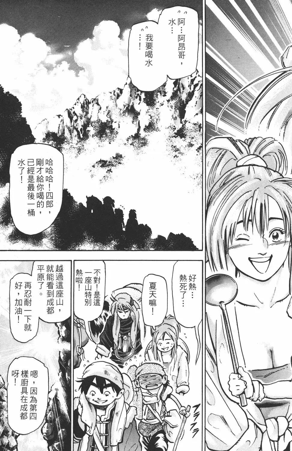 《中华小厨师》第15卷 第7页