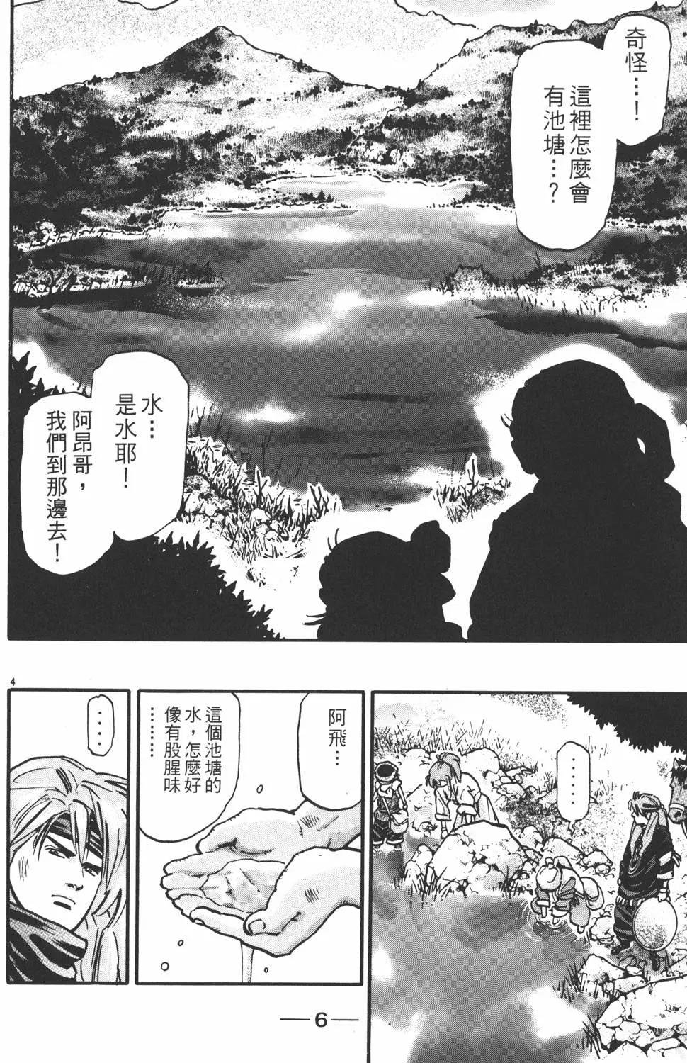 《中华小厨师》第15卷 第8页