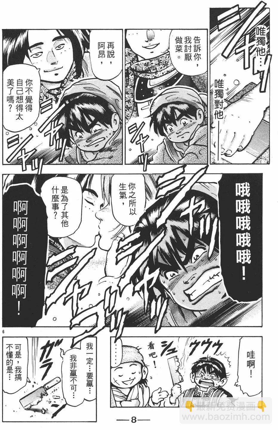 《中华小厨师》第14卷 第10页