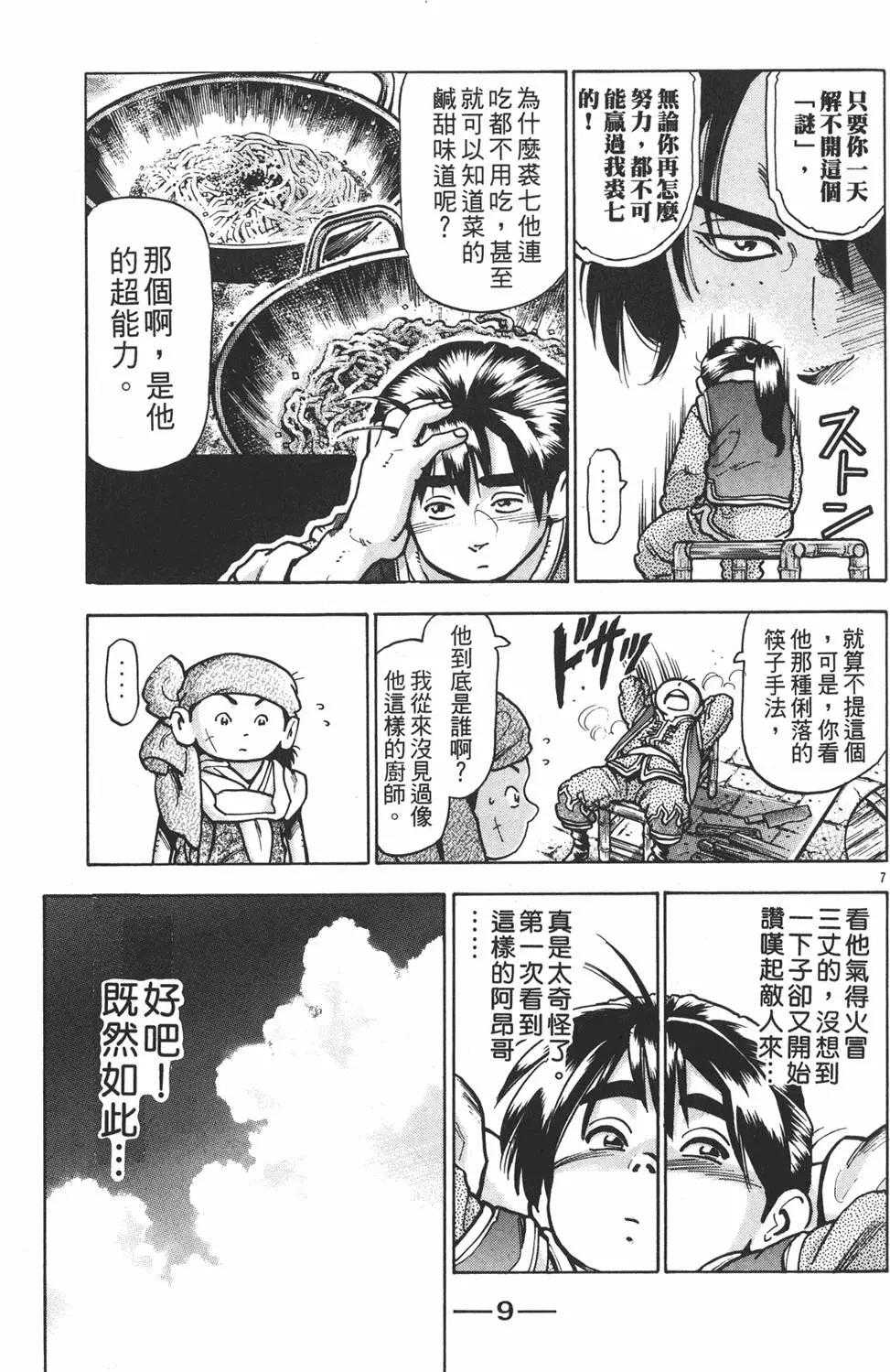 《中华小厨师》第14卷 第11页