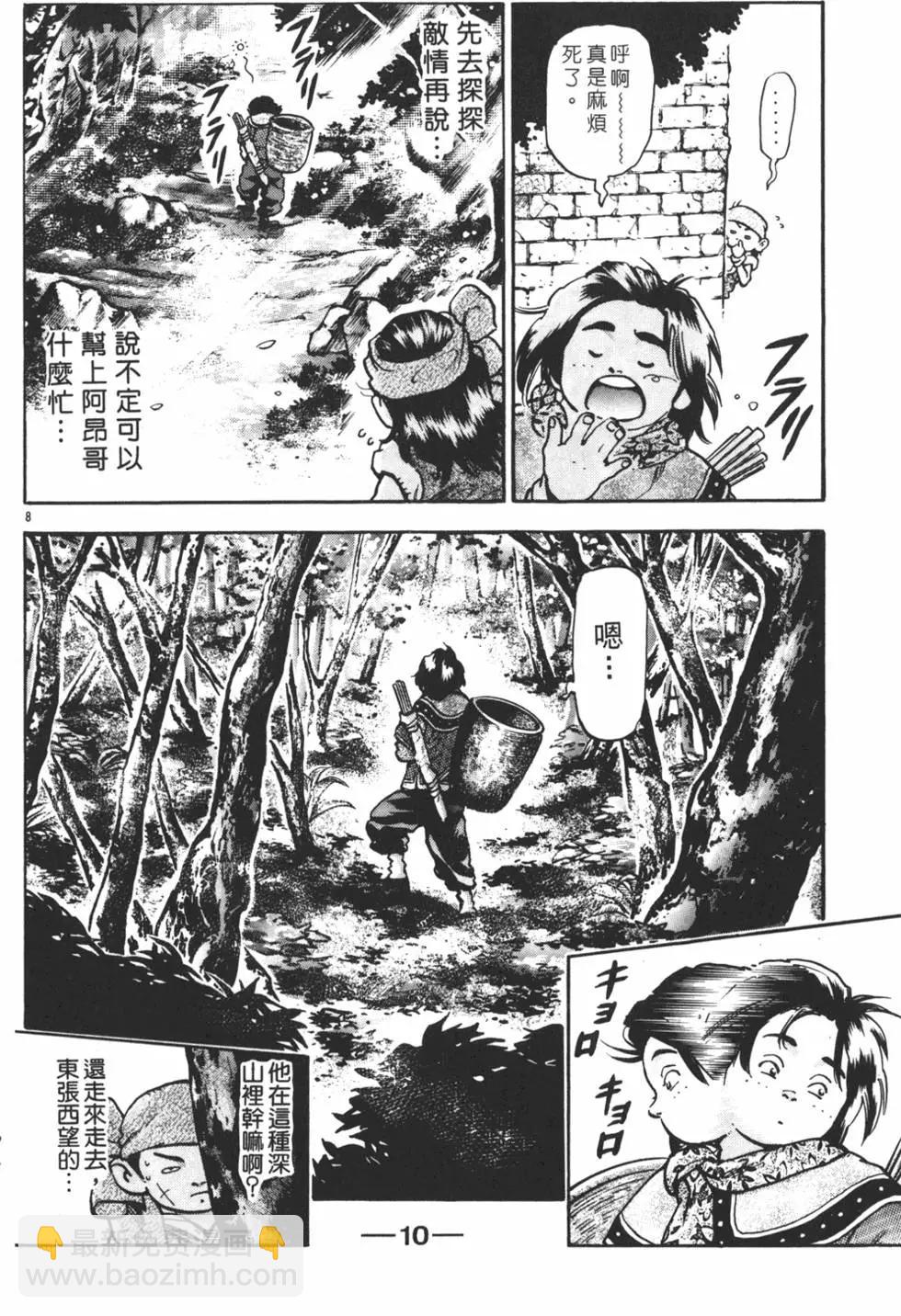 《中华小厨师》第14卷 第12页