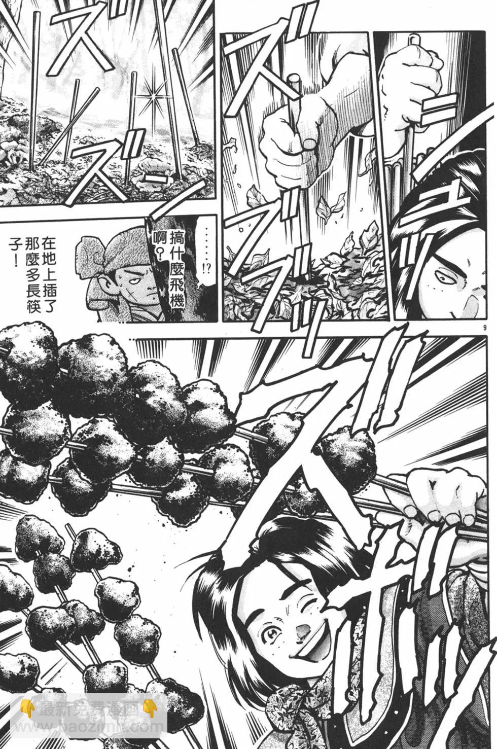 《中华小厨师》第14卷 第13页