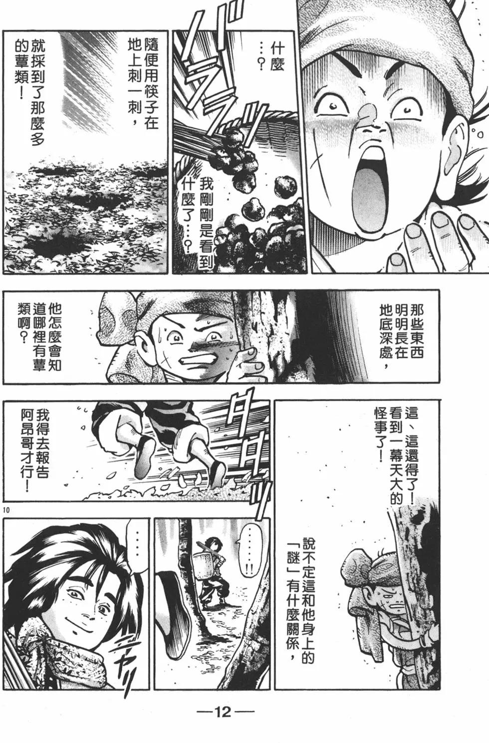 《中华小厨师》第14卷 第14页
