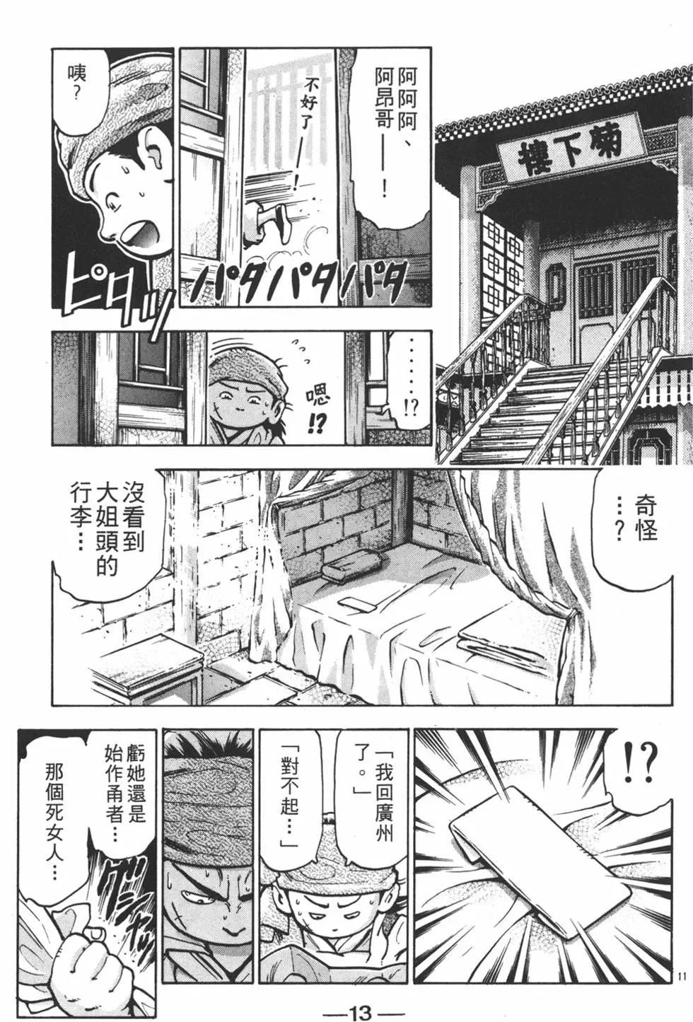 《中华小厨师》第14卷 第15页