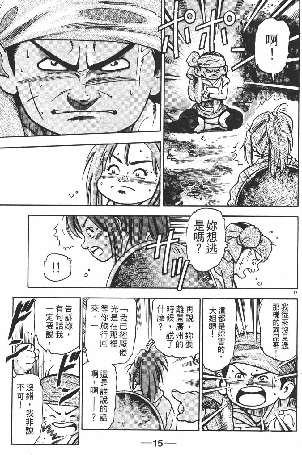 《中华小厨师》第14卷 第17页