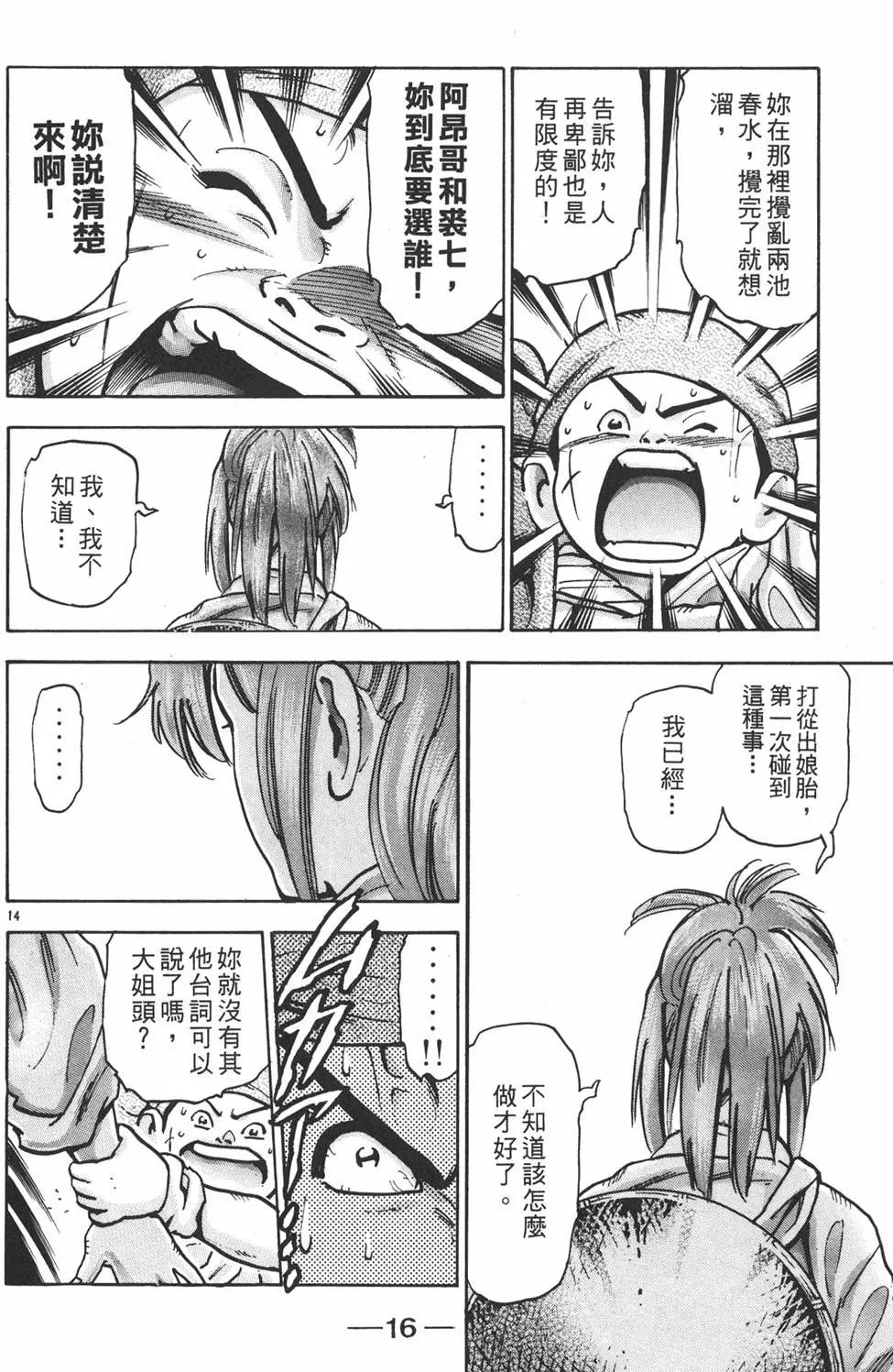 《中华小厨师》第14卷 第18页