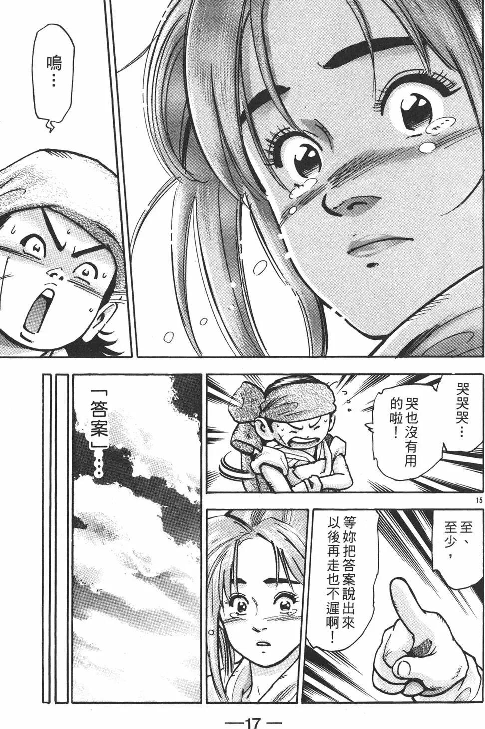 《中华小厨师》第14卷 第19页