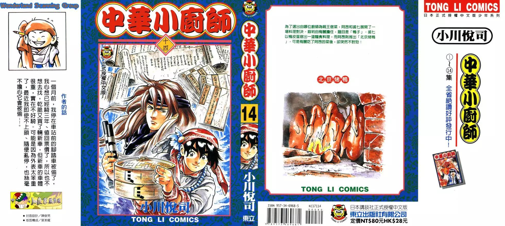 《中华小厨师》第14卷 第1页