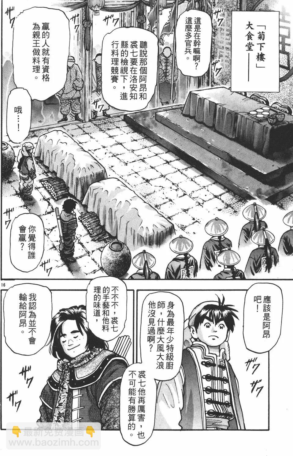 《中华小厨师》第14卷 第20页