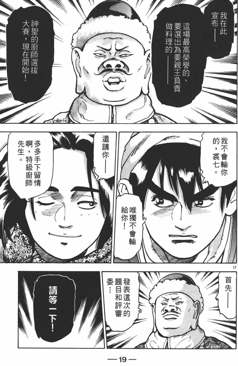 《中华小厨师》第14卷 第21页