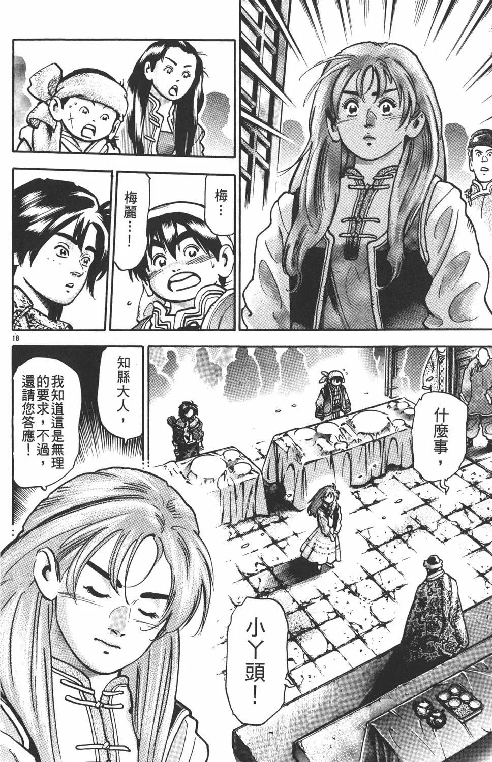 《中华小厨师》第14卷 第22页