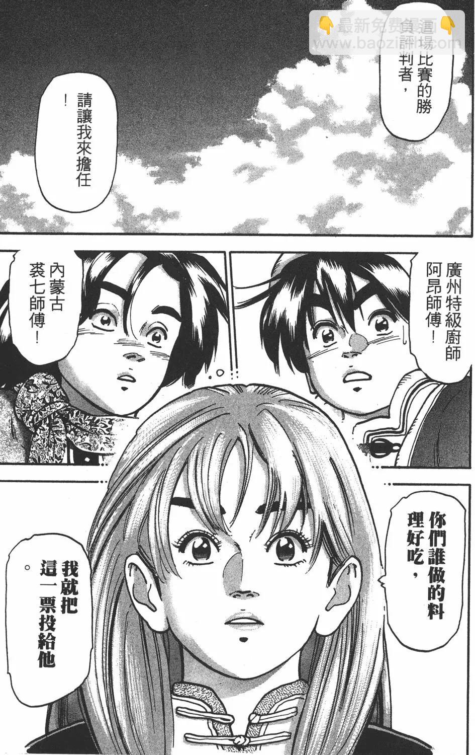 《中华小厨师》第14卷 第23页
