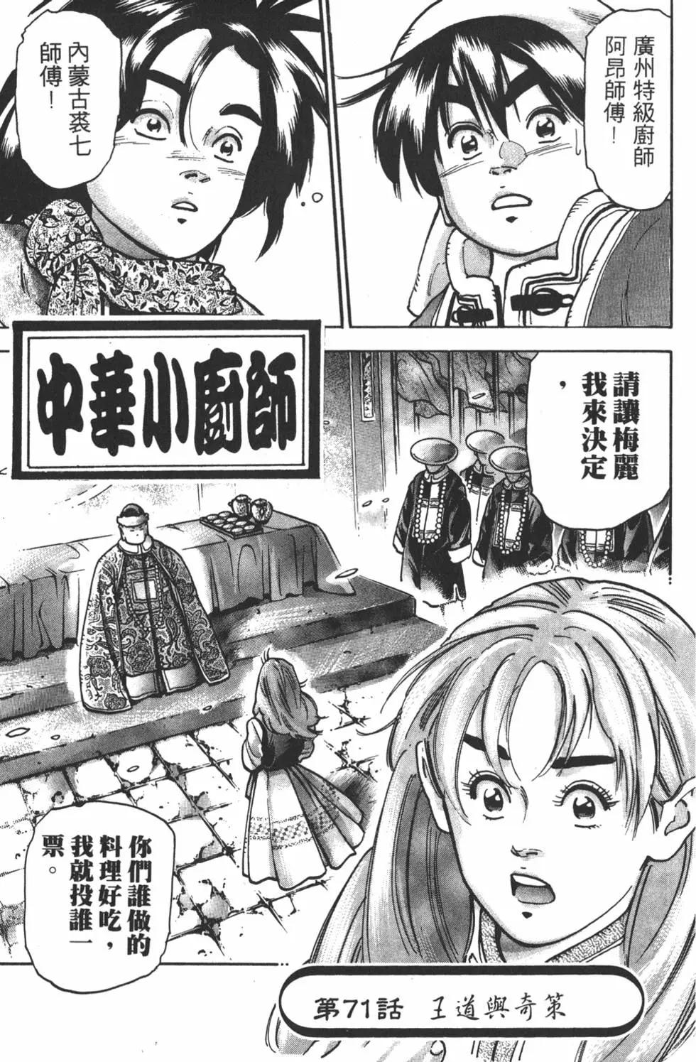 《中华小厨师》第14卷 第25页