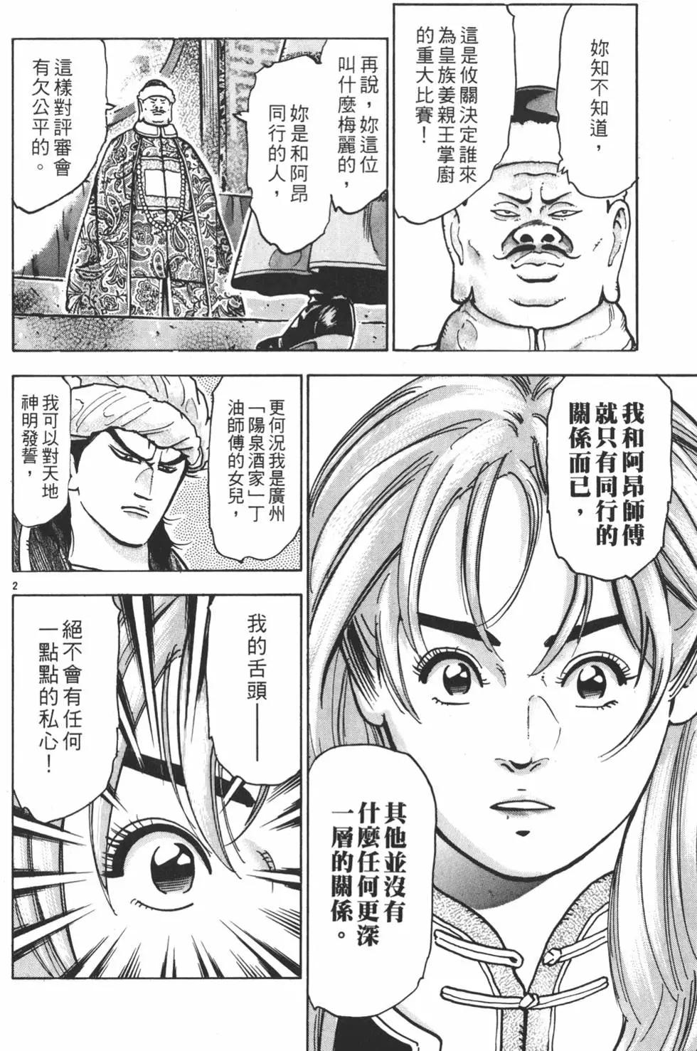 《中华小厨师》第14卷 第26页