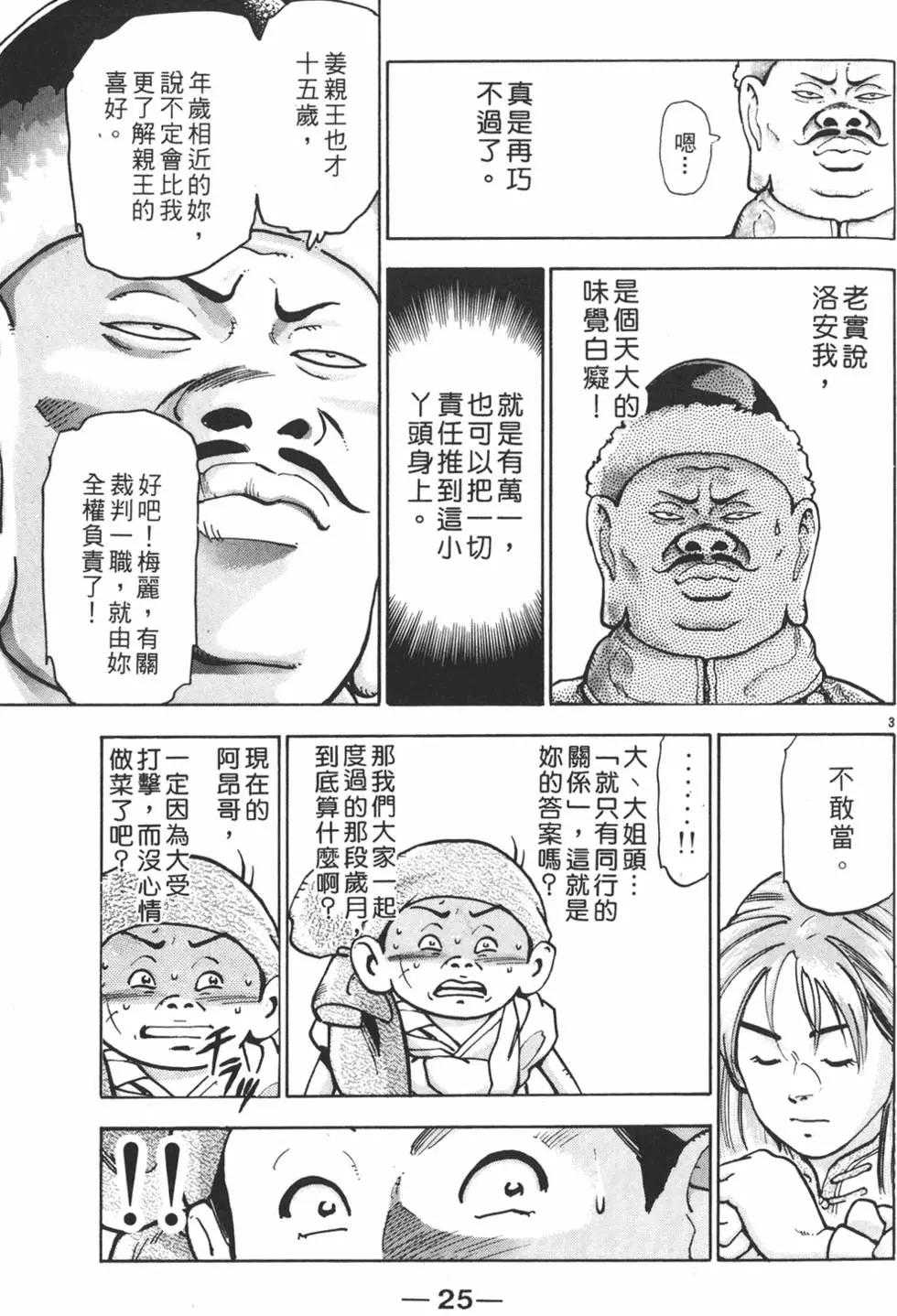《中华小厨师》第14卷 第27页