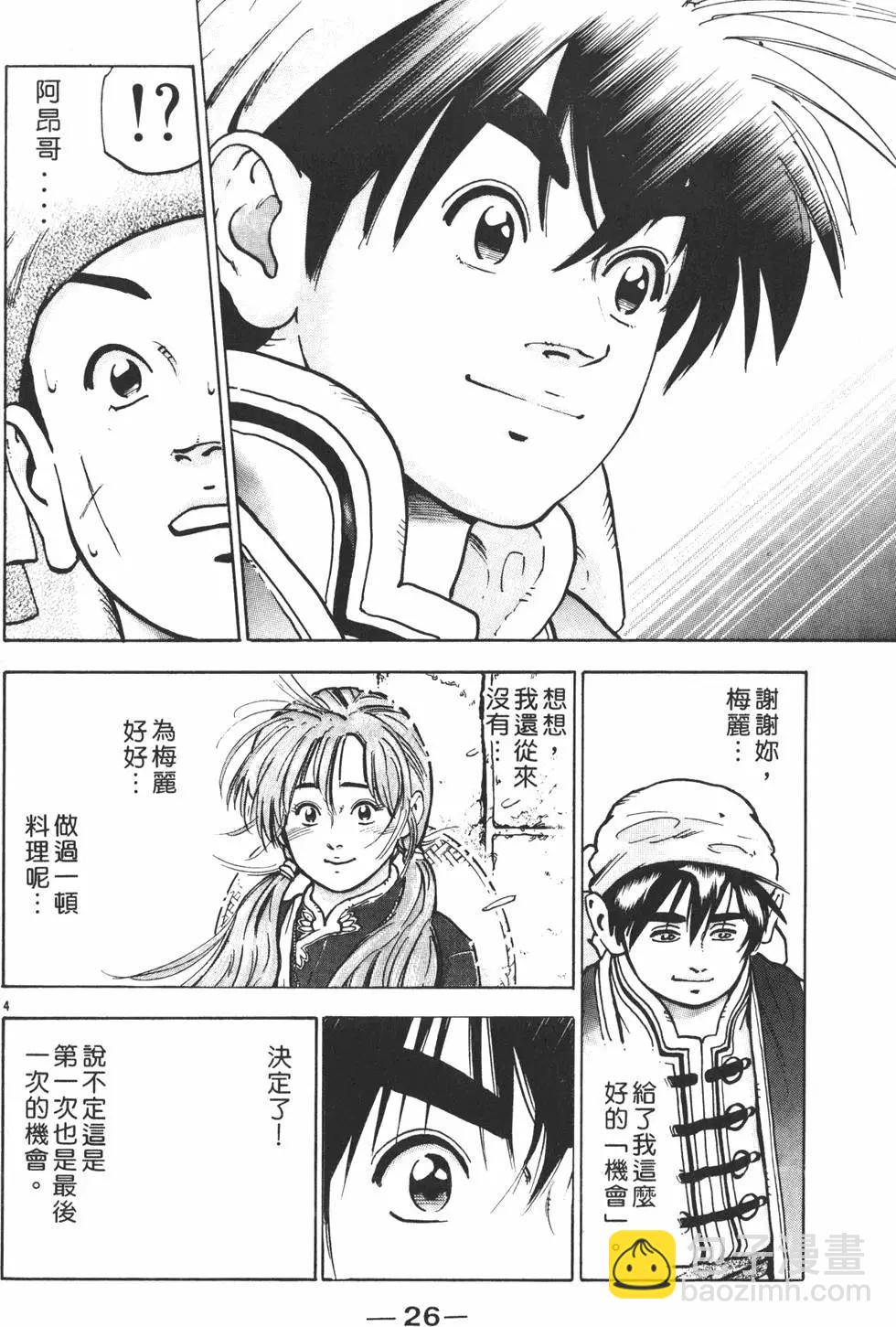 《中华小厨师》第14卷 第28页