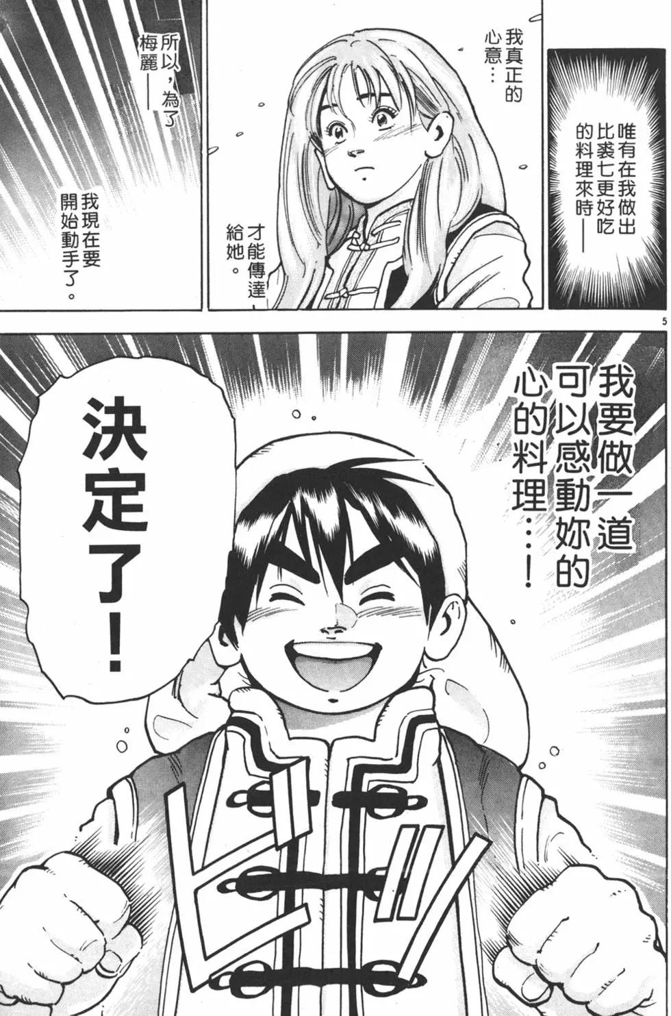 《中华小厨师》第14卷 第29页