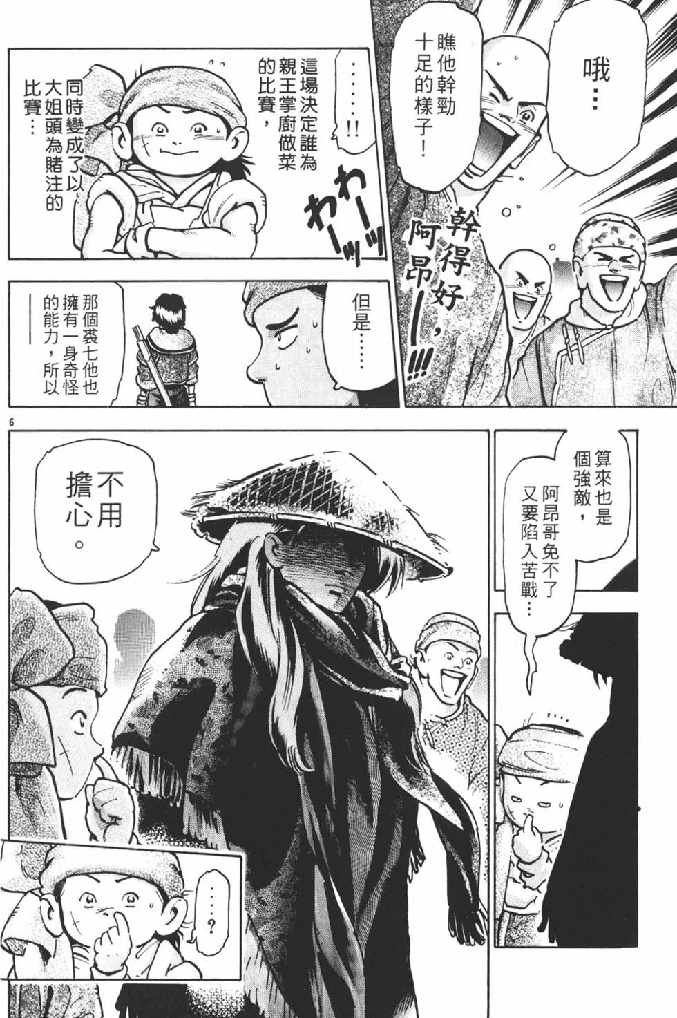 《中华小厨师》第14卷 第30页
