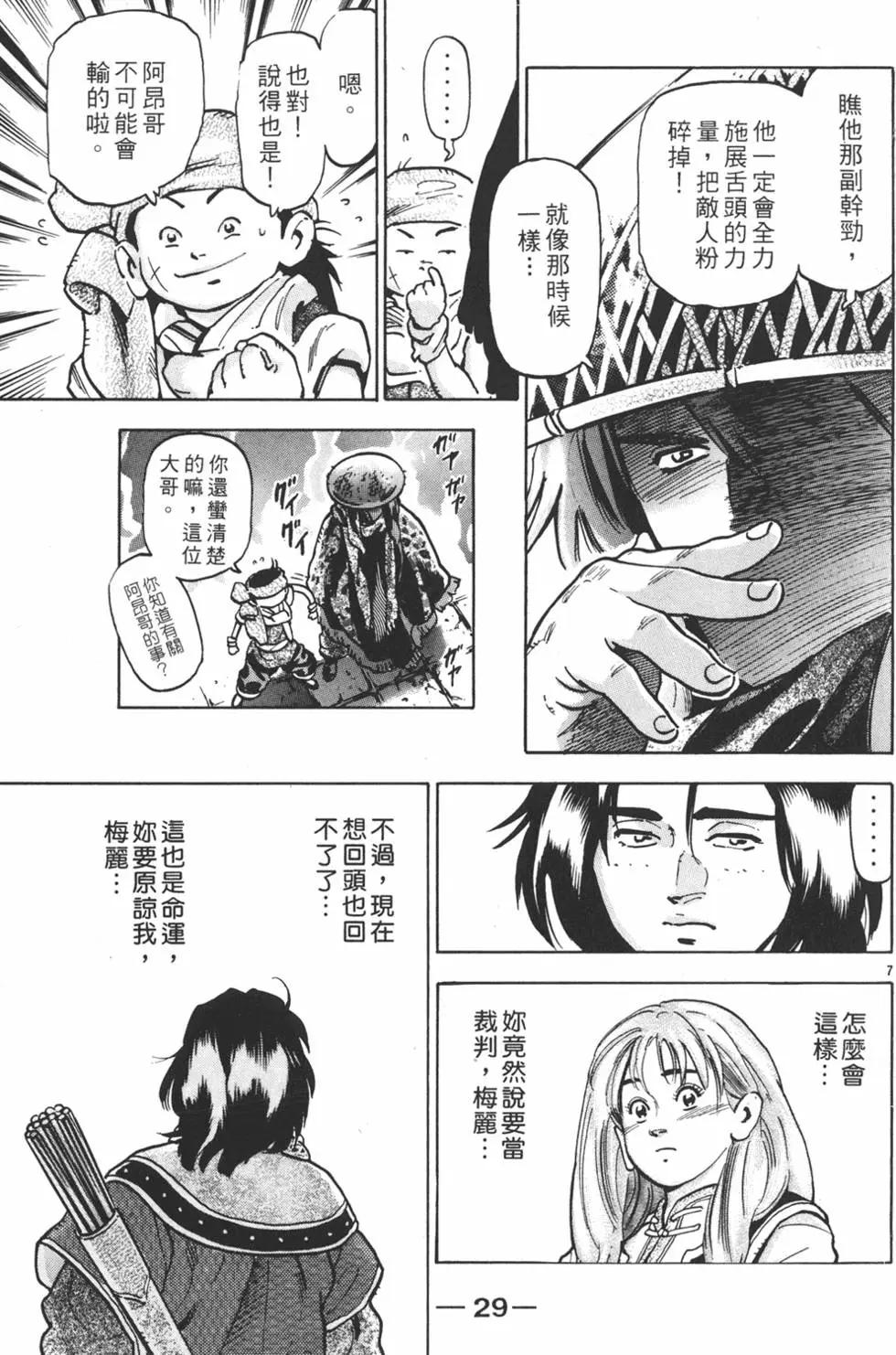 《中华小厨师》第14卷 第31页
