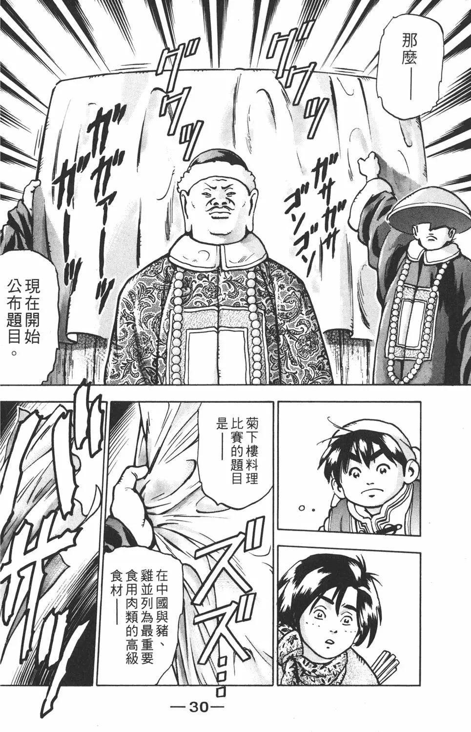 《中华小厨师》第14卷 第32页