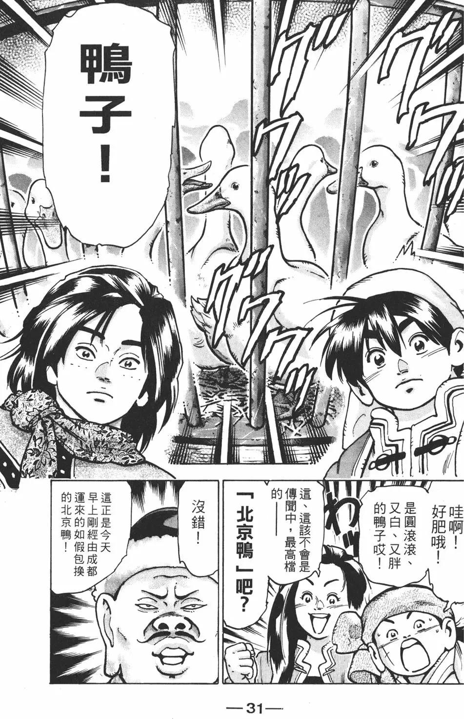 《中华小厨师》第14卷 第33页