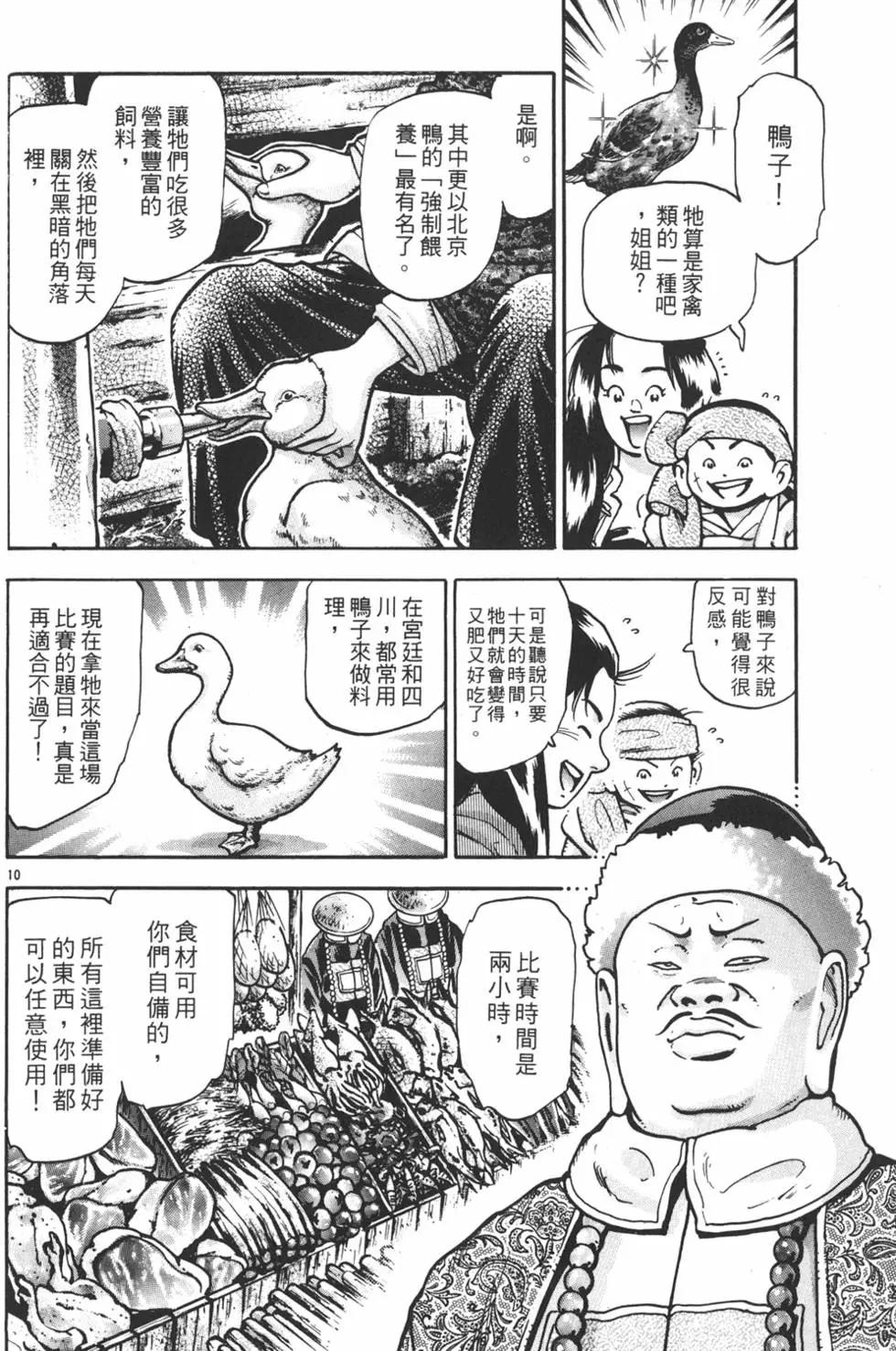 《中华小厨师》第14卷 第34页