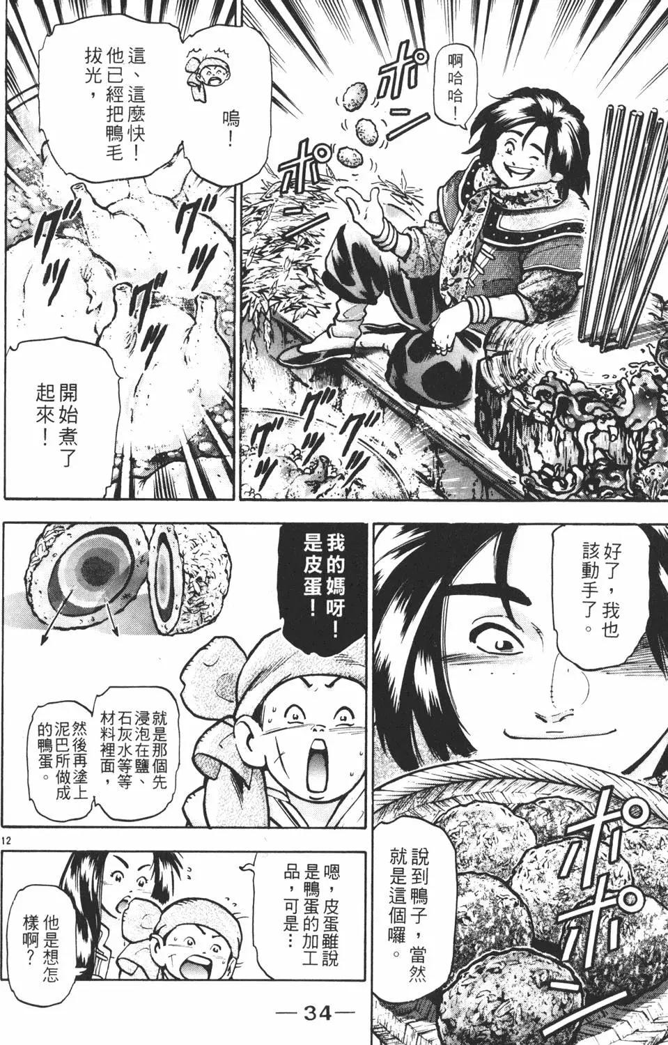《中华小厨师》第14卷 第36页