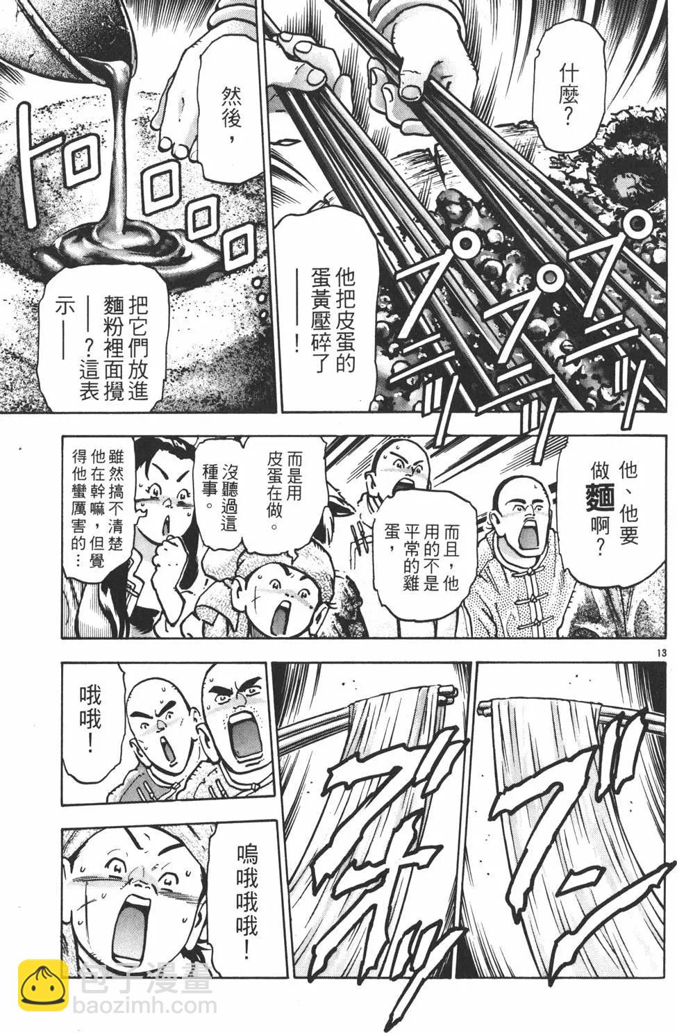 《中华小厨师》第14卷 第37页