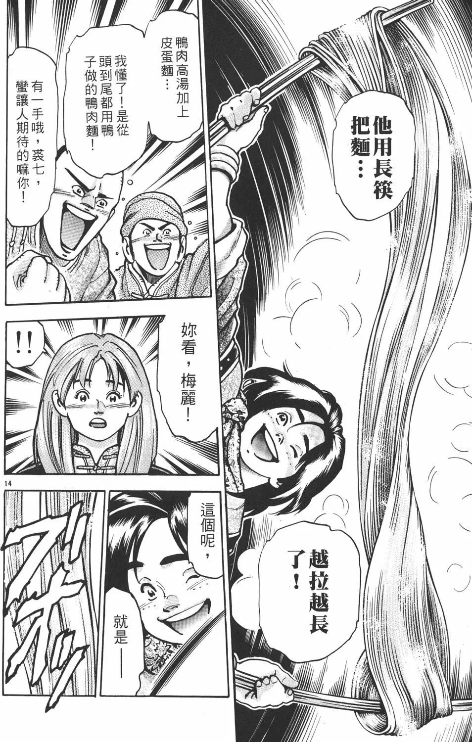 《中华小厨师》第14卷 第38页