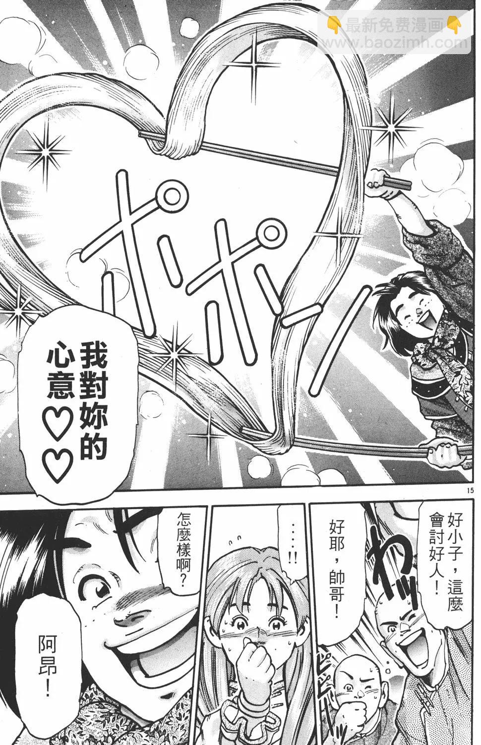 《中华小厨师》第14卷 第39页