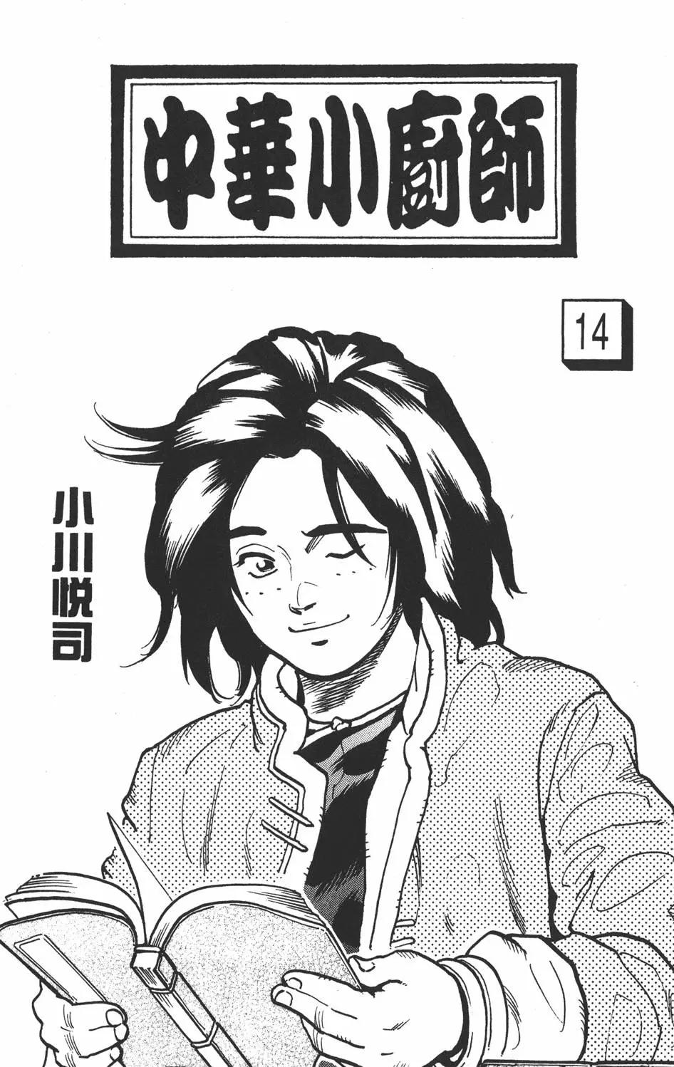 《中华小厨师》第14卷 第3页