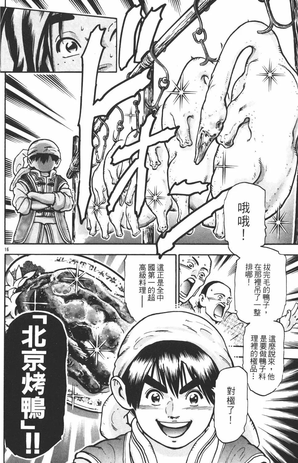《中华小厨师》第14卷 第40页