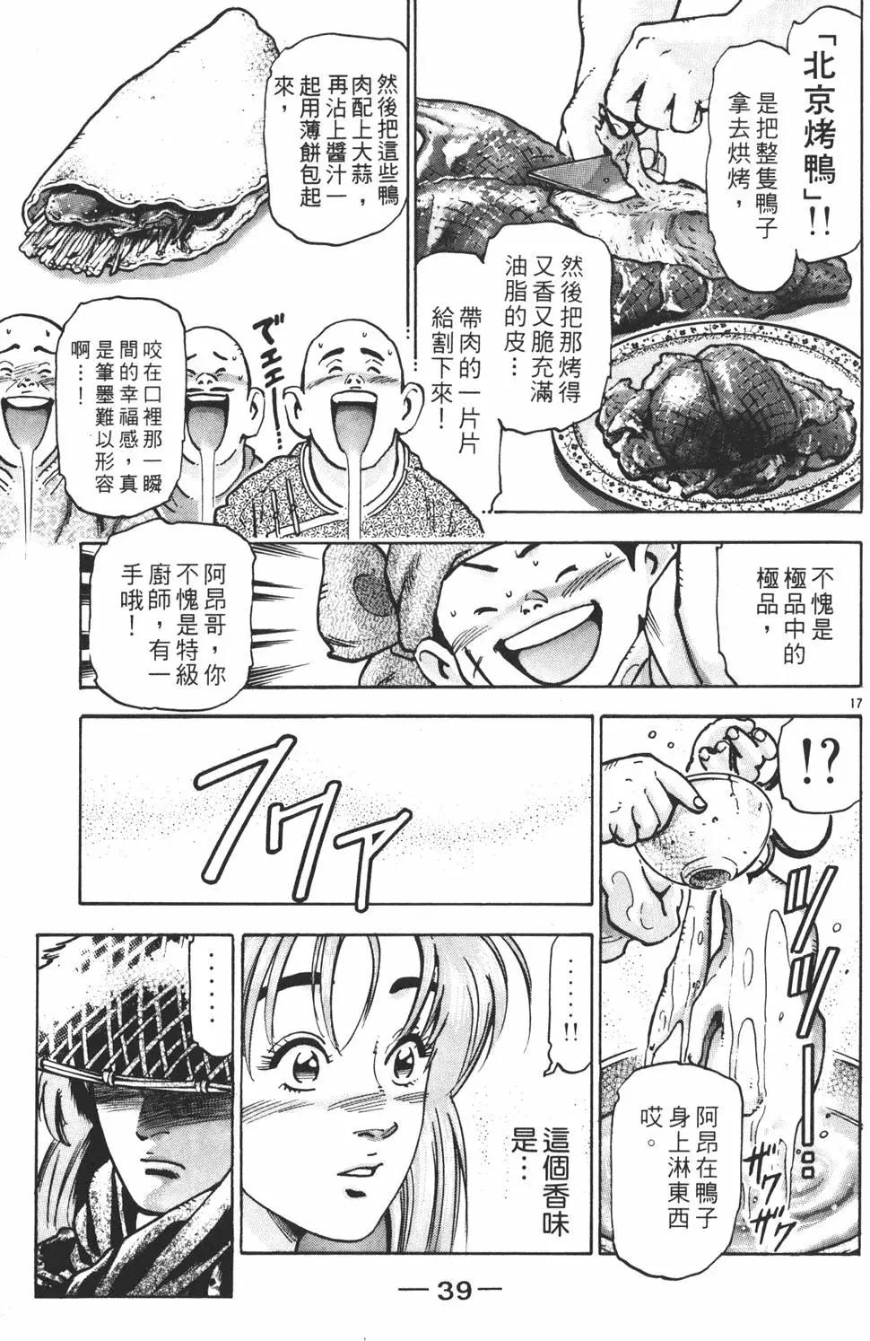 《中华小厨师》第14卷 第41页