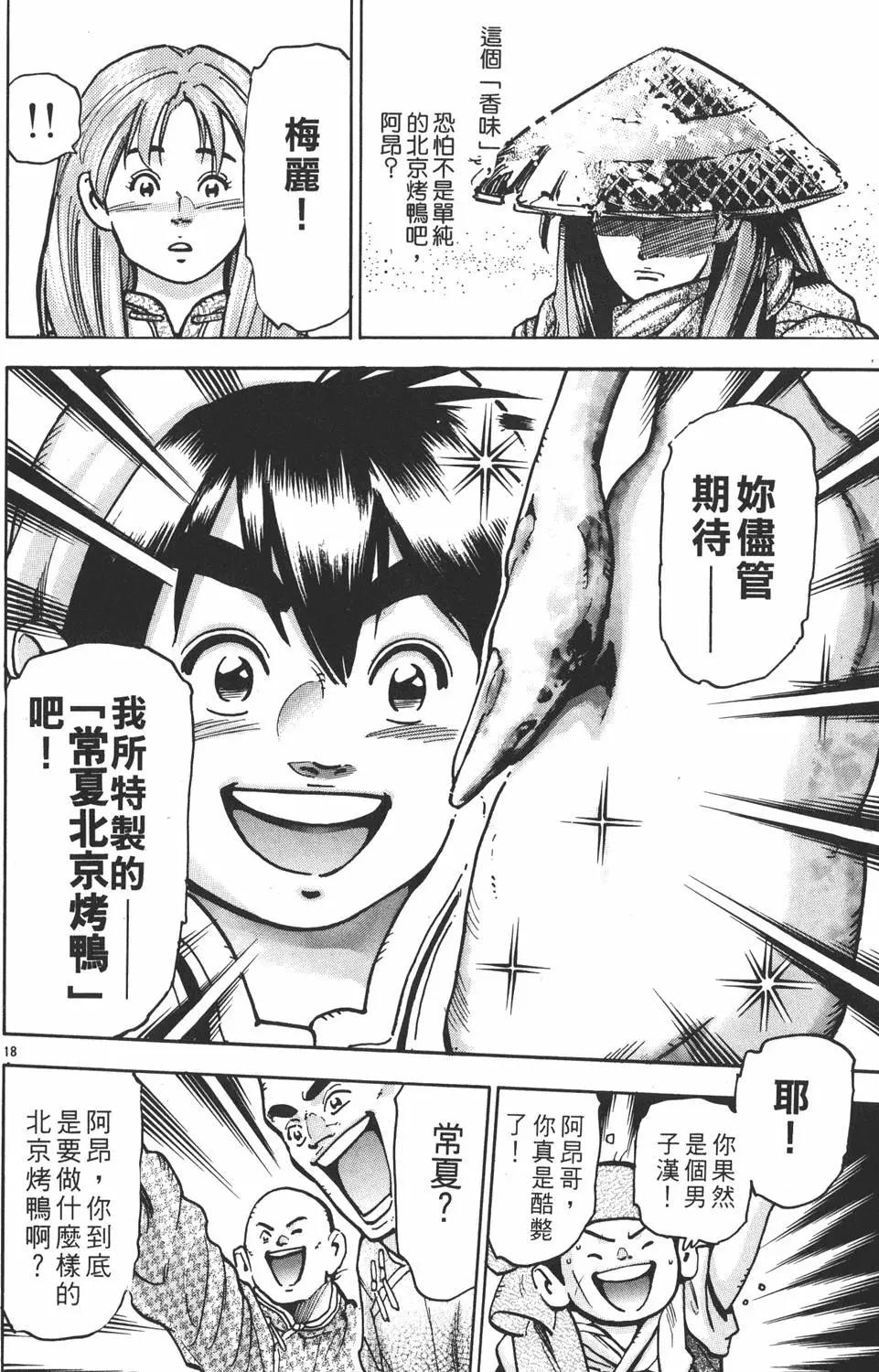 《中华小厨师》第14卷 第42页