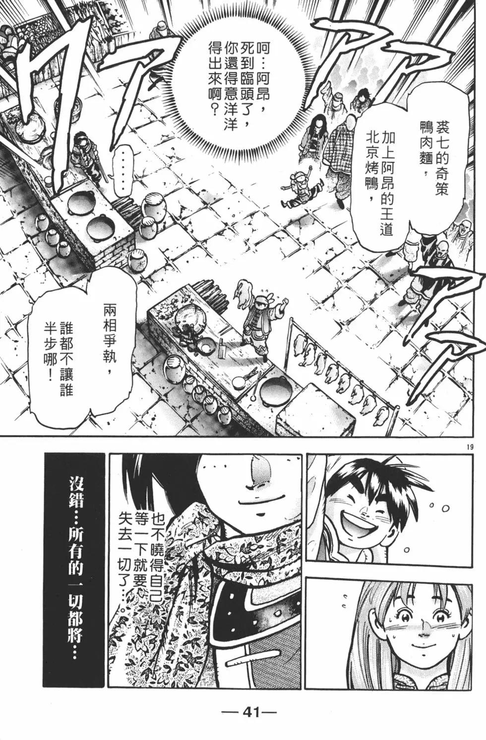 《中华小厨师》第14卷 第43页