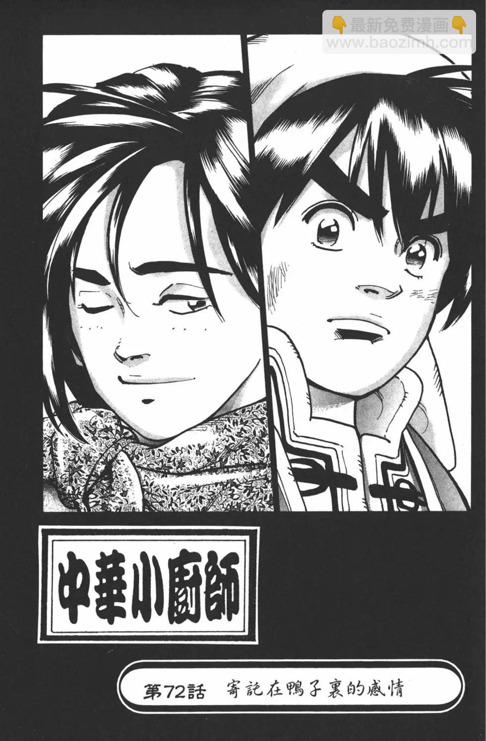 《中华小厨师》第14卷 第45页